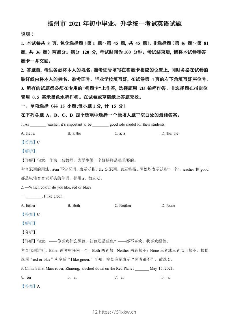 江苏省扬州市2021年中考英语试题（含答案）-我要学科网