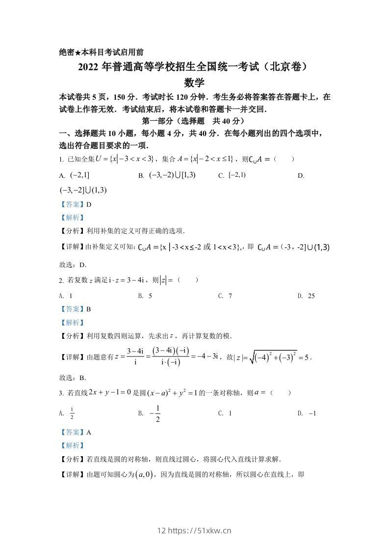 2022年高考数学试卷（北京）（含答案）-我要学科网