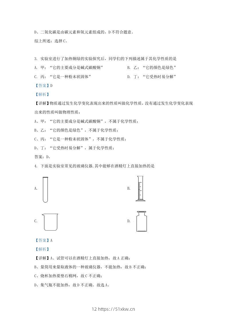 图片[2]-2023-2024学年陕西省西安市莲湖区九年级上学期化学9月月考试题及答案(Word版)-我要学科网