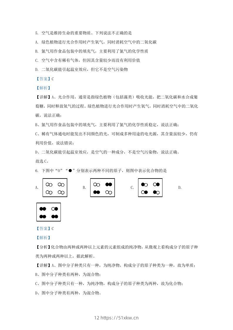 图片[3]-2023-2024学年陕西省西安市莲湖区九年级上学期化学9月月考试题及答案(Word版)-我要学科网