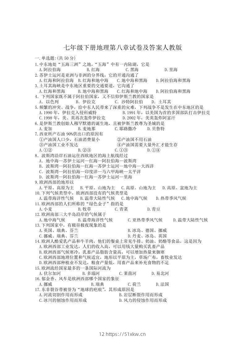 七年级下册地理第八章试卷及答案人教版(Word版)-我要学科网