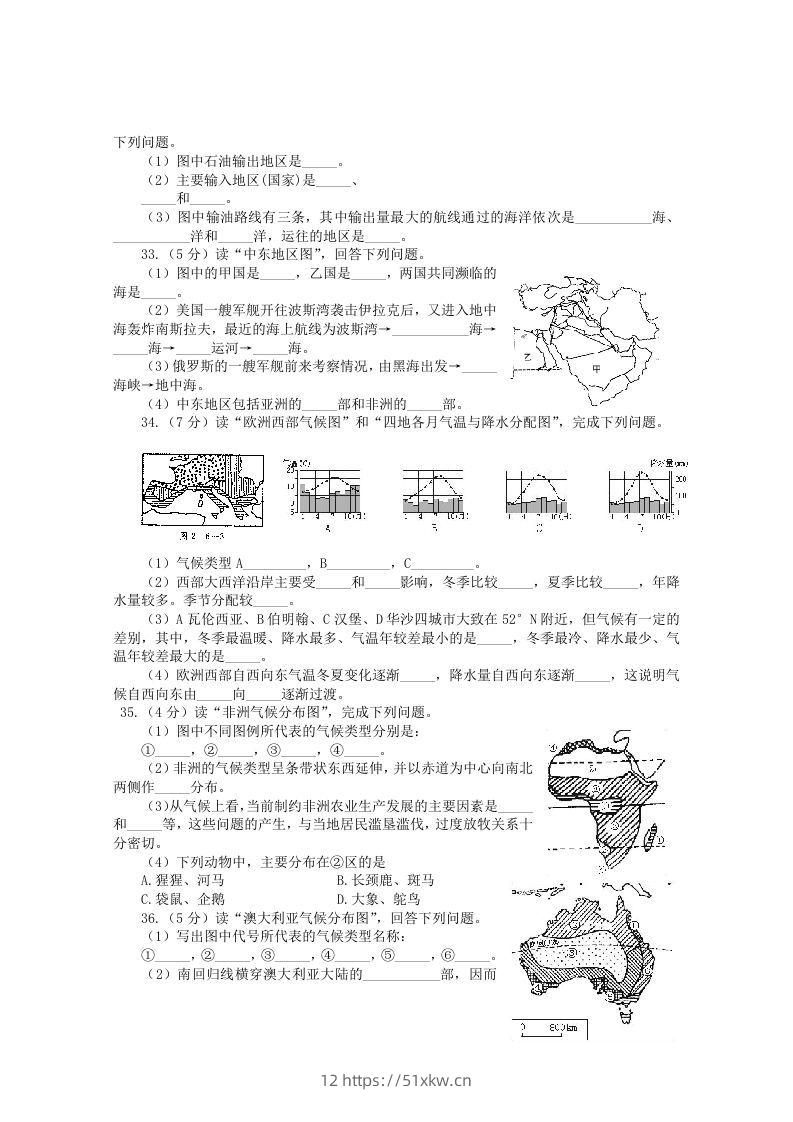 图片[3]-七年级下册地理第八章试卷及答案人教版(Word版)-我要学科网
