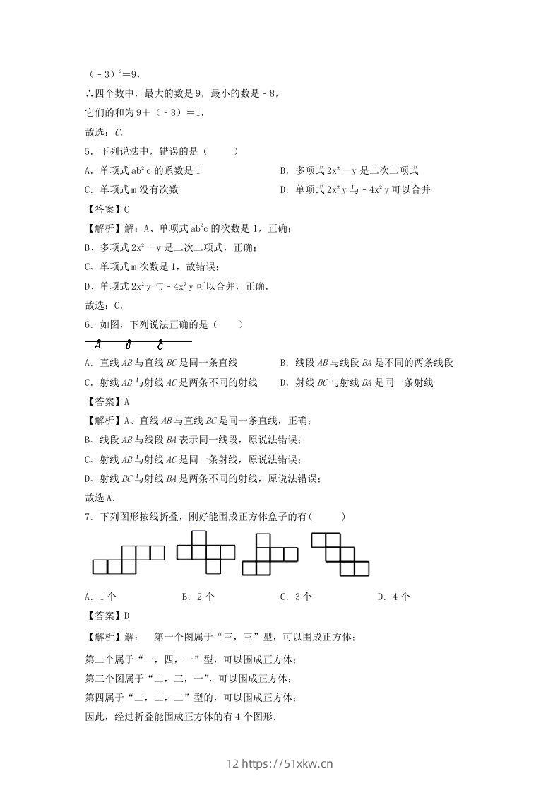 图片[2]-七年级上册数学期末试卷及答案人教版(Word版)-我要学科网