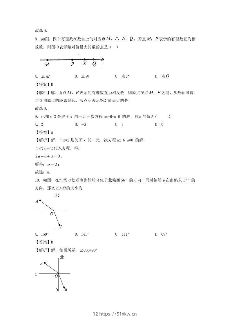 图片[3]-七年级上册数学期末试卷及答案人教版(Word版)-我要学科网