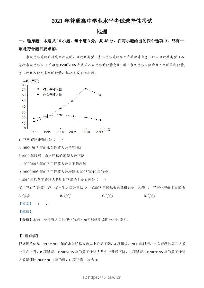 2021年高考地理试卷（湖南）（含答案）-我要学科网