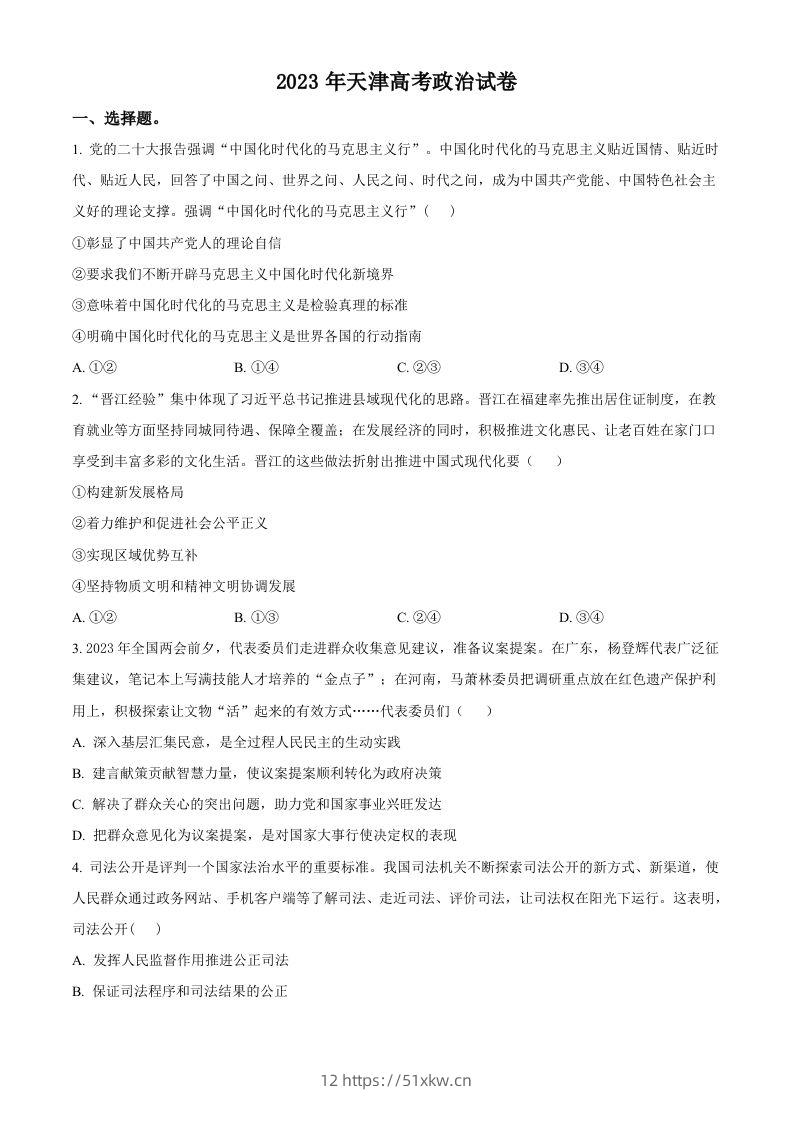 2023年高考政治试卷（天津）（空白卷）-我要学科网