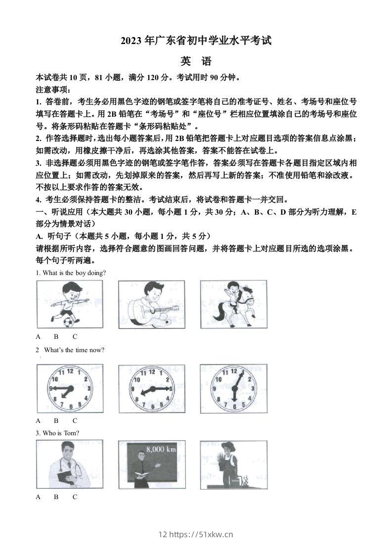 2023年广东省中考英语真题（空白卷）(1)-我要学科网