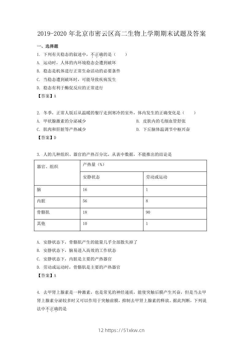 2019-2020年北京市密云区高二生物上学期期末试题及答案(Word版)-我要学科网