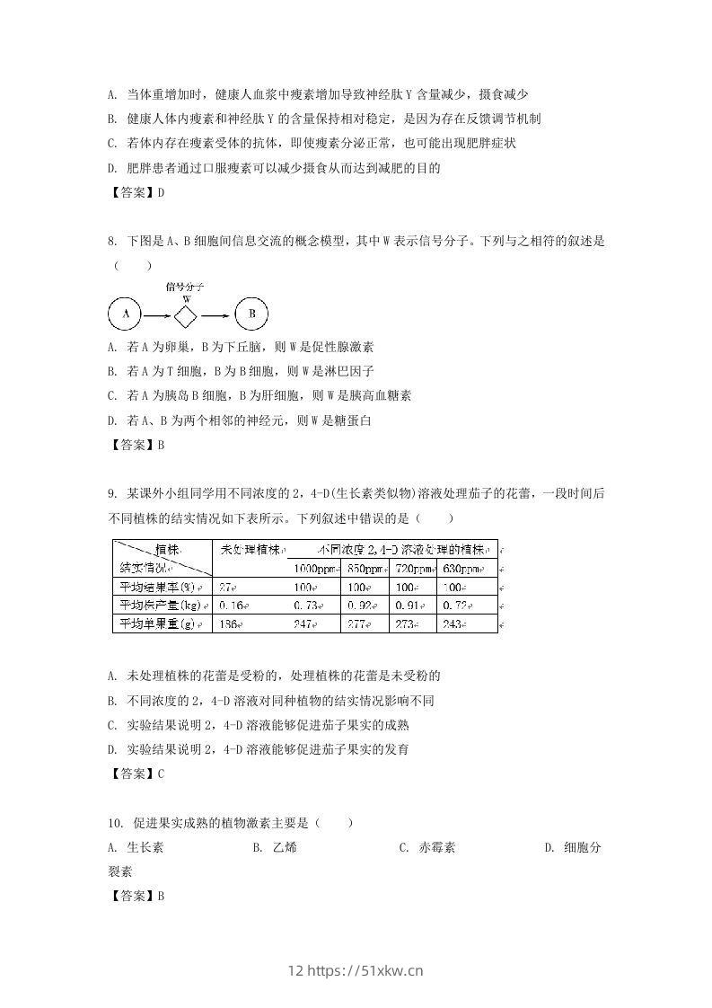 图片[3]-2019-2020年北京市密云区高二生物上学期期末试题及答案(Word版)-我要学科网