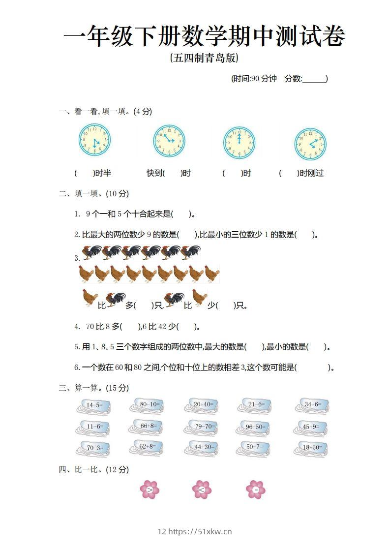 一下青岛版数学期中检测卷（54制）-我要学科网