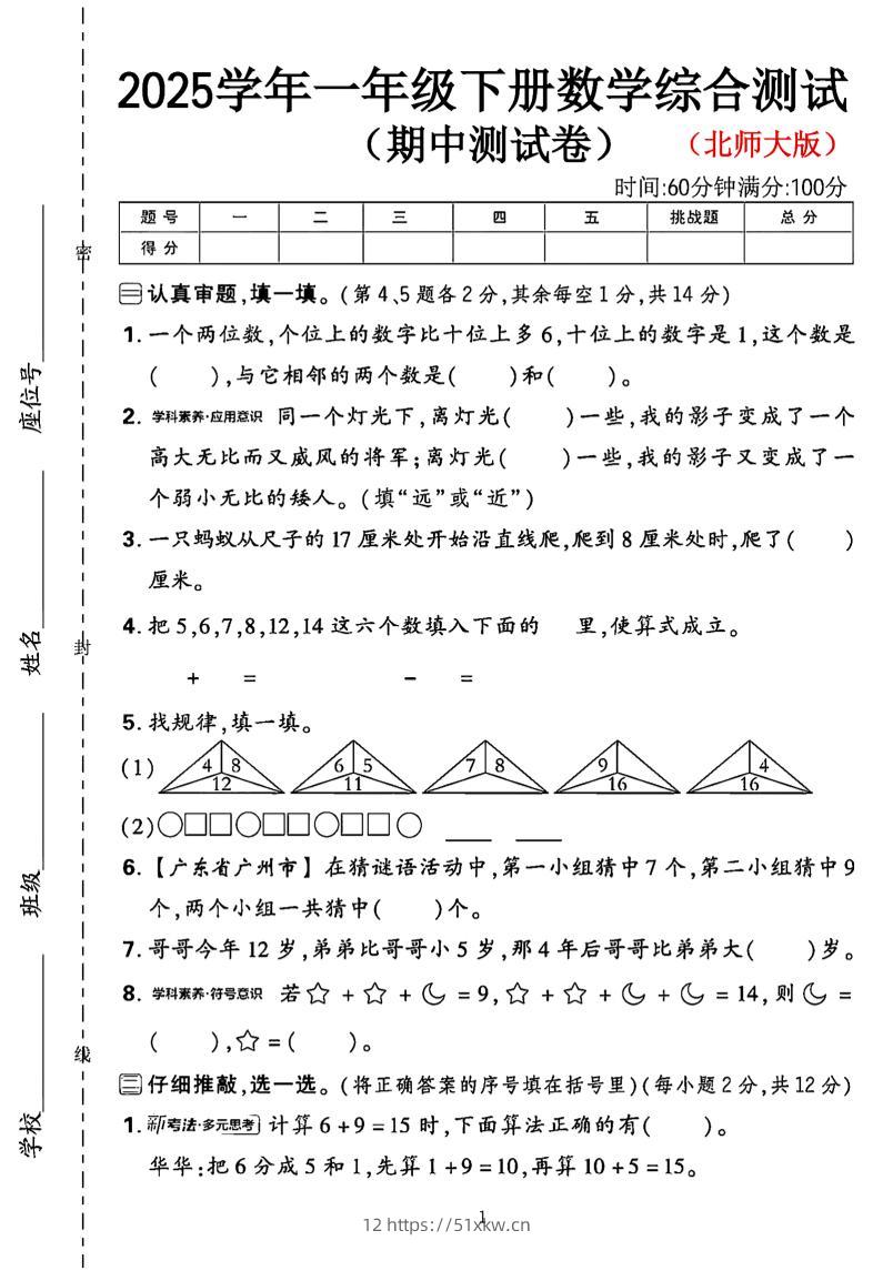 一年级下数学期中综合测试卷《北师大》-我要学科网