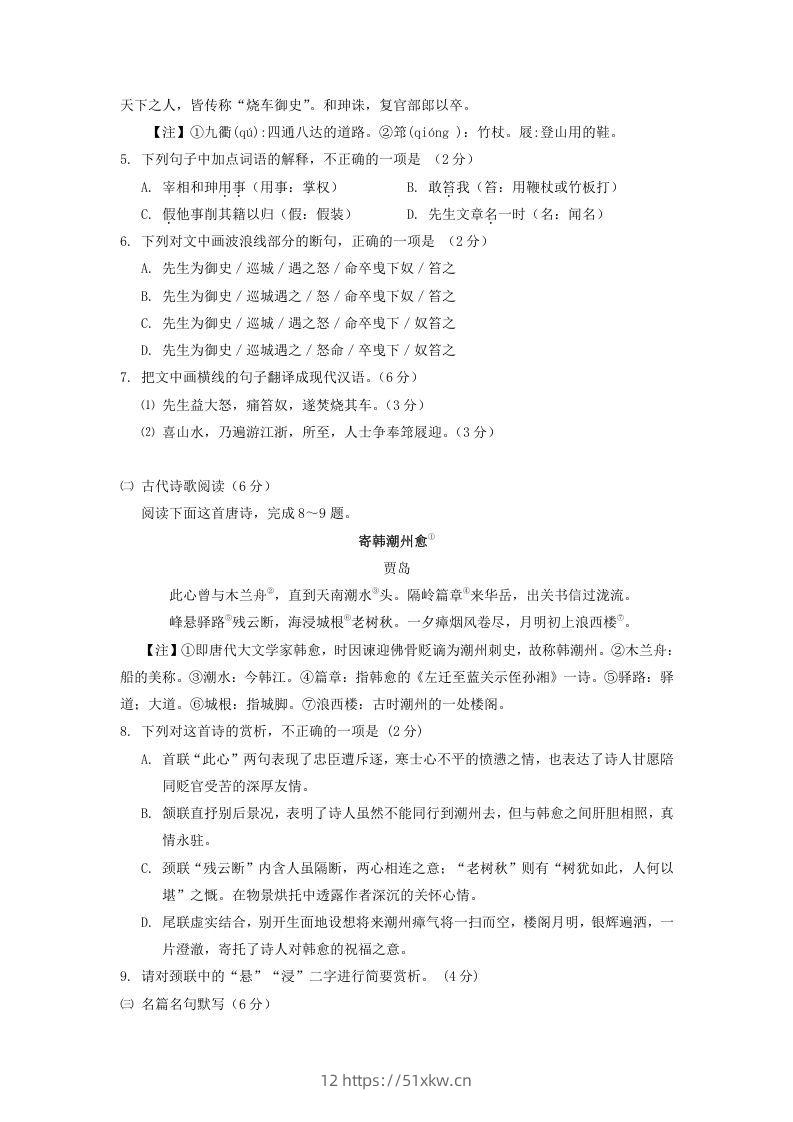 图片[2]-2020-2021年广东省潮州市高一语文上学期期末试卷及答案(Word版)-我要学科网