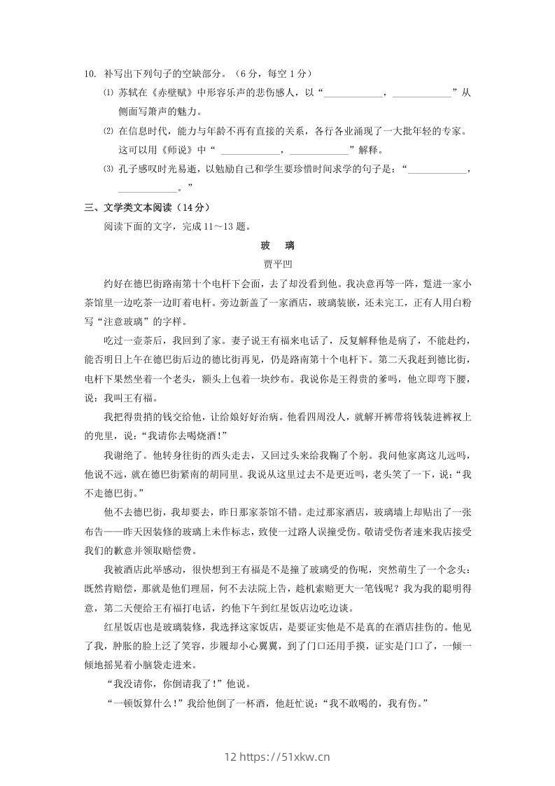 图片[3]-2020-2021年广东省潮州市高一语文上学期期末试卷及答案(Word版)-我要学科网