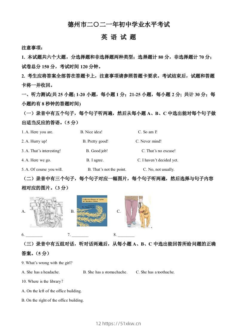 山东省德州市2021年中考英语试题（含答案）-我要学科网