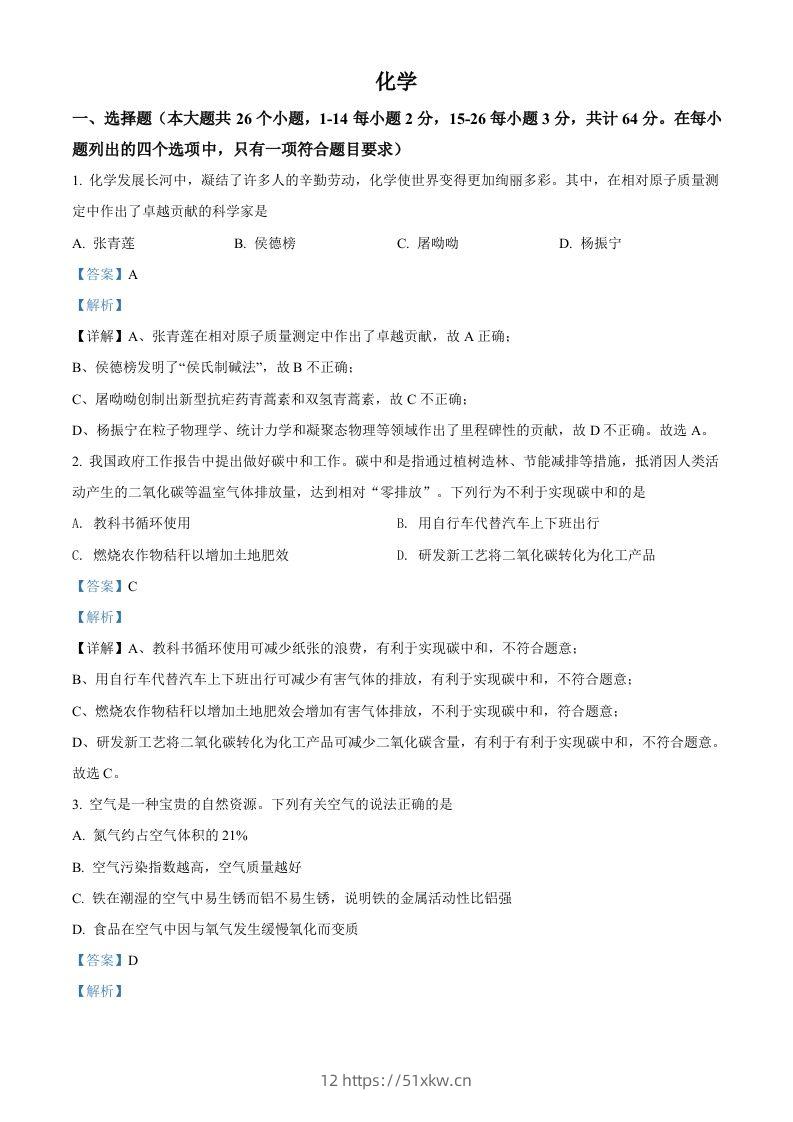 2022年四川省眉州市中考化学真题（含答案）-我要学科网