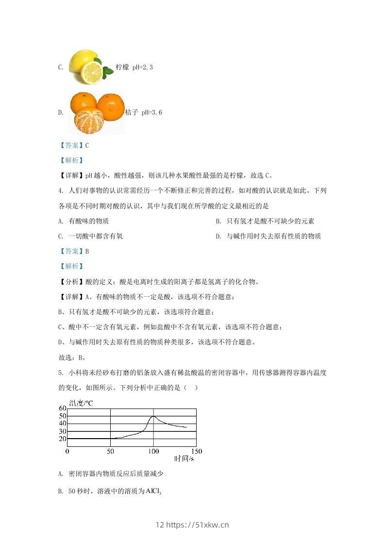 图片[3]-2021-2022学年浙江省台州市椒江区九年级上学期化学期末试题及答案(Word版)-我要学科网