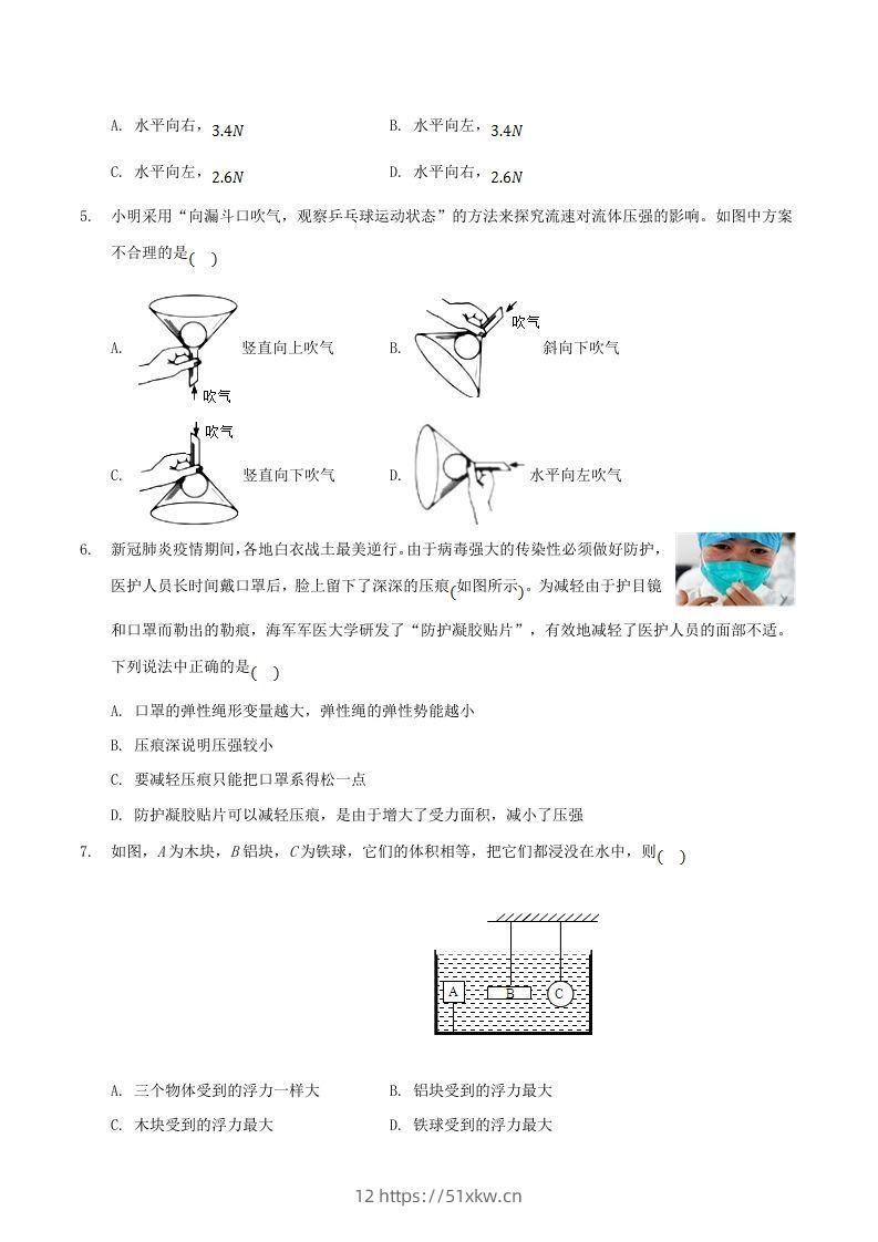 图片[2]-2020-2021学年山东省枣庄市滕州市八年级下学期期末物理试题及答案(Word版)-我要学科网