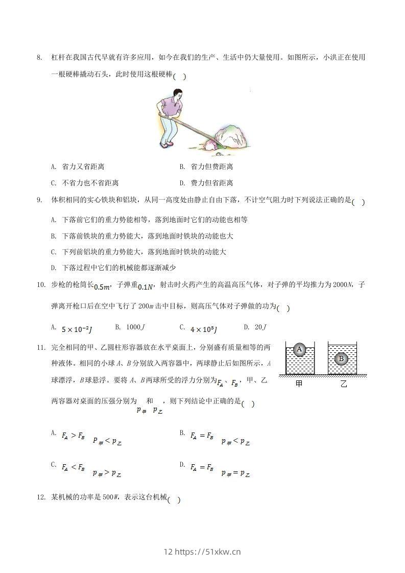 图片[3]-2020-2021学年山东省枣庄市滕州市八年级下学期期末物理试题及答案(Word版)-我要学科网