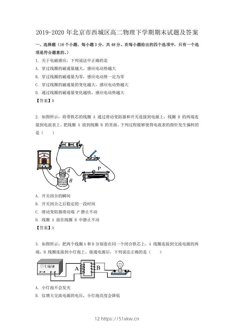 2019-2020年北京市西城区高二物理下学期期末试题及答案(Word版)-我要学科网