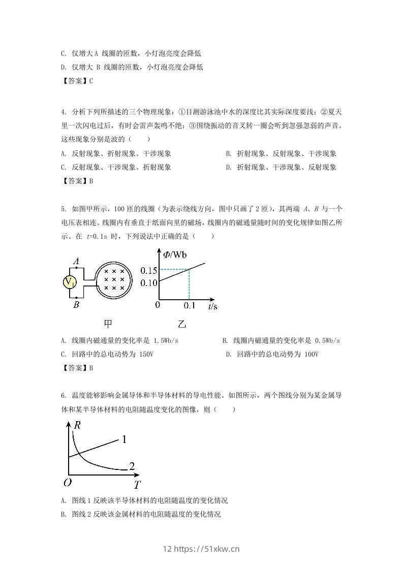 图片[2]-2019-2020年北京市西城区高二物理下学期期末试题及答案(Word版)-我要学科网