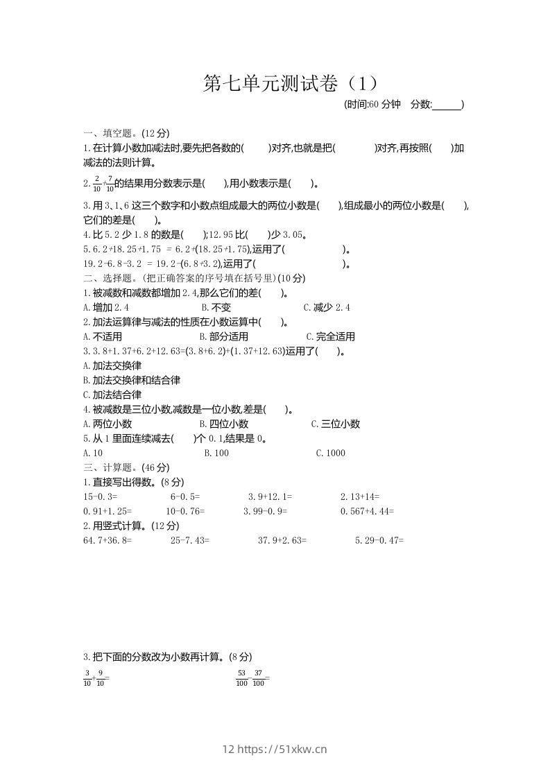 四下青岛版63数学第七单元测试卷-1-我要学科网