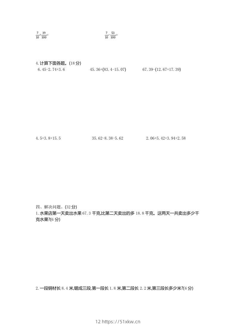 图片[2]-四下青岛版63数学第七单元测试卷-1-我要学科网