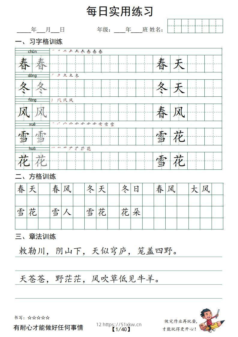 下语文：习字格+方格+章法练习字帖_-我要学科网