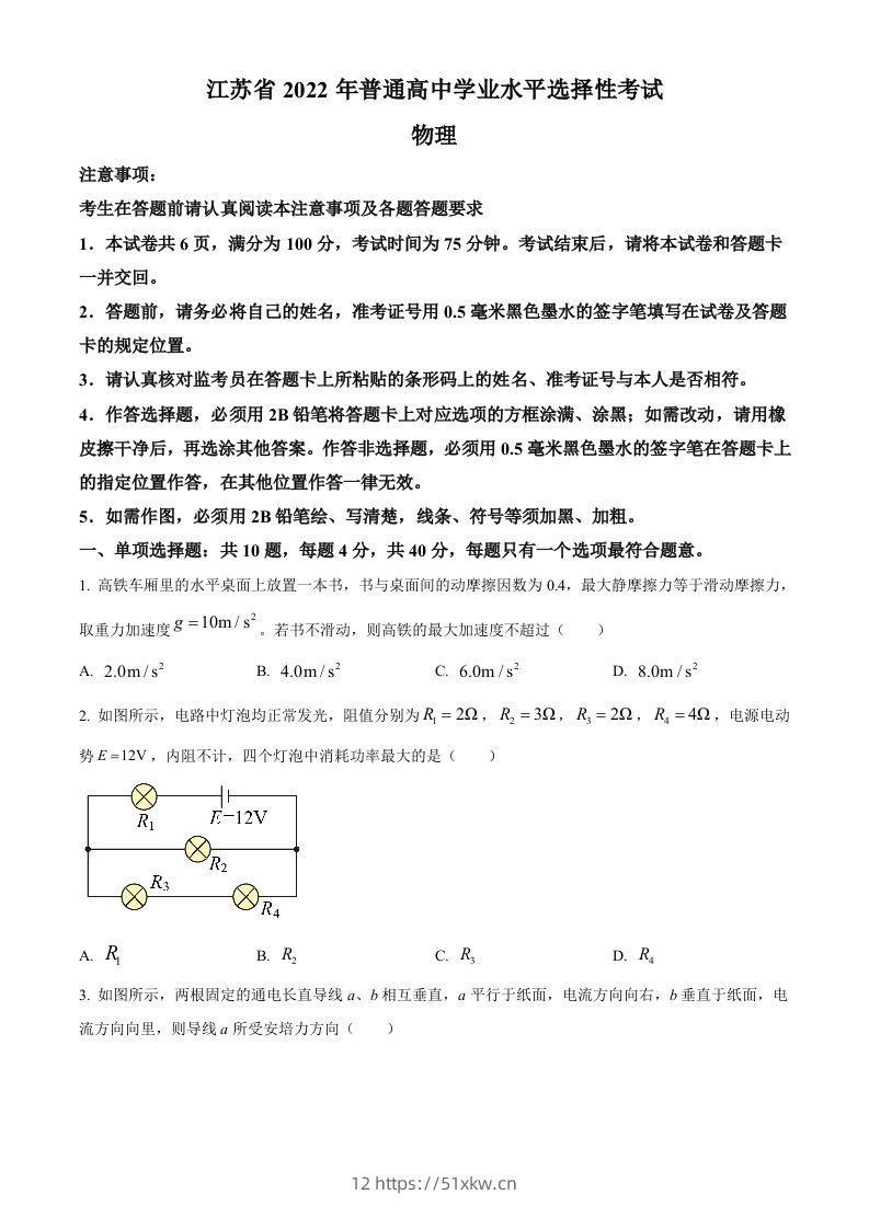 2022年高考物理试卷（江苏）（空白卷）-我要学科网