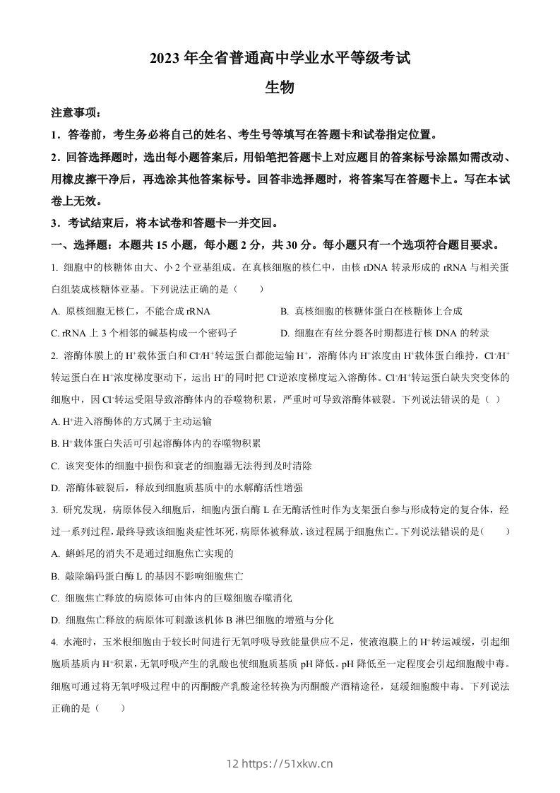 2023年高考生物试卷（山东）（空白卷）-我要学科网