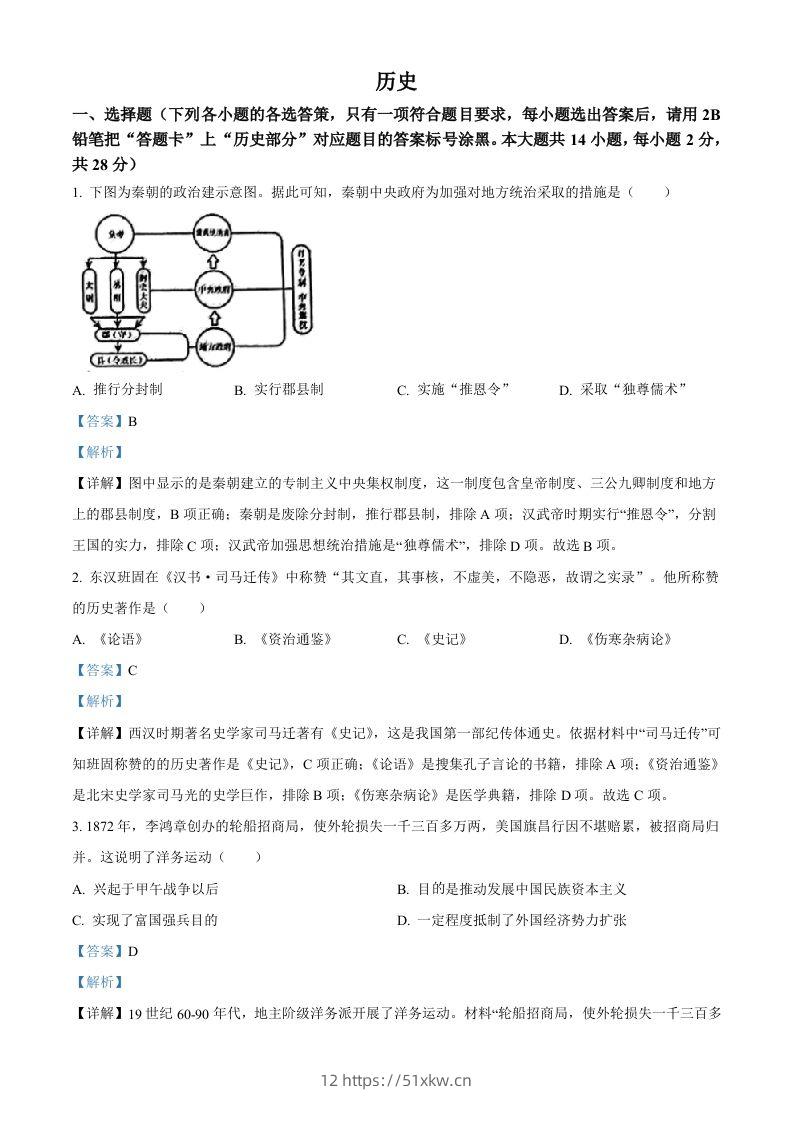 2022年广西贺州市中考历史真题（含答案）-我要学科网