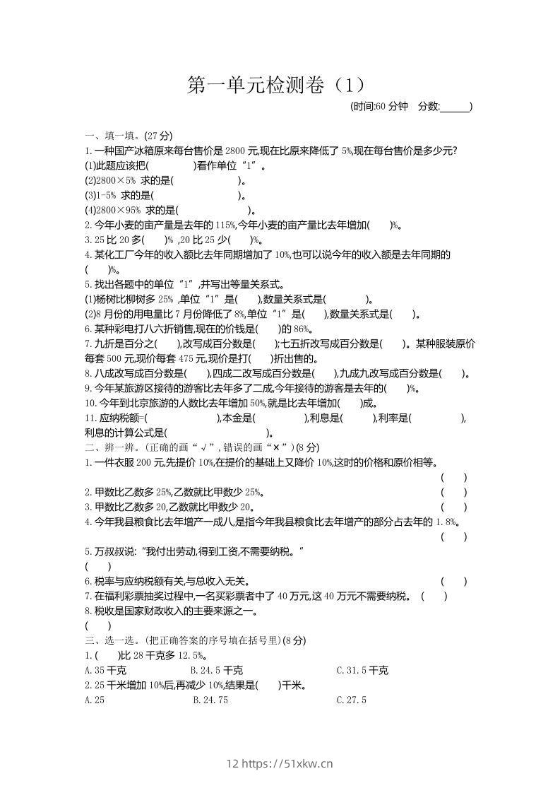 六下青岛63版数学第一单元检测卷-1-我要学科网