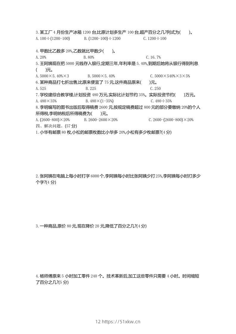 图片[2]-六下青岛63版数学第一单元检测卷-1-我要学科网