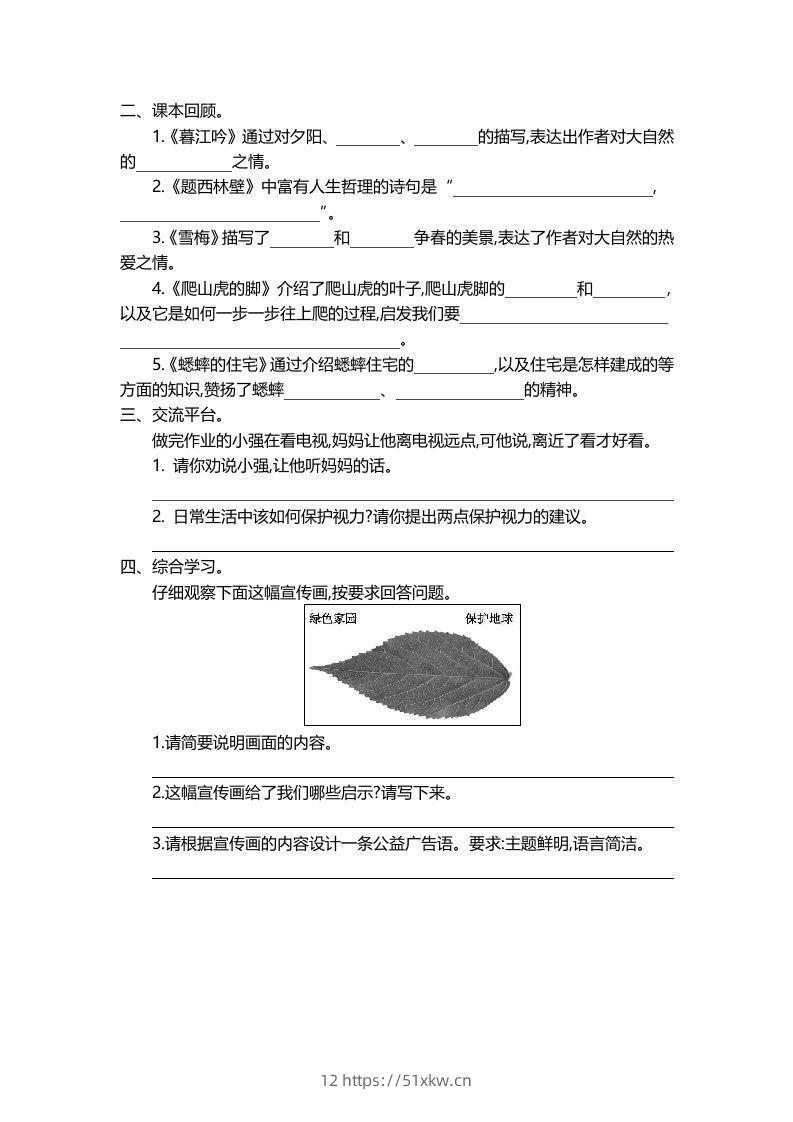 图片[2]-四上语文第三单元检测卷.2-我要学科网