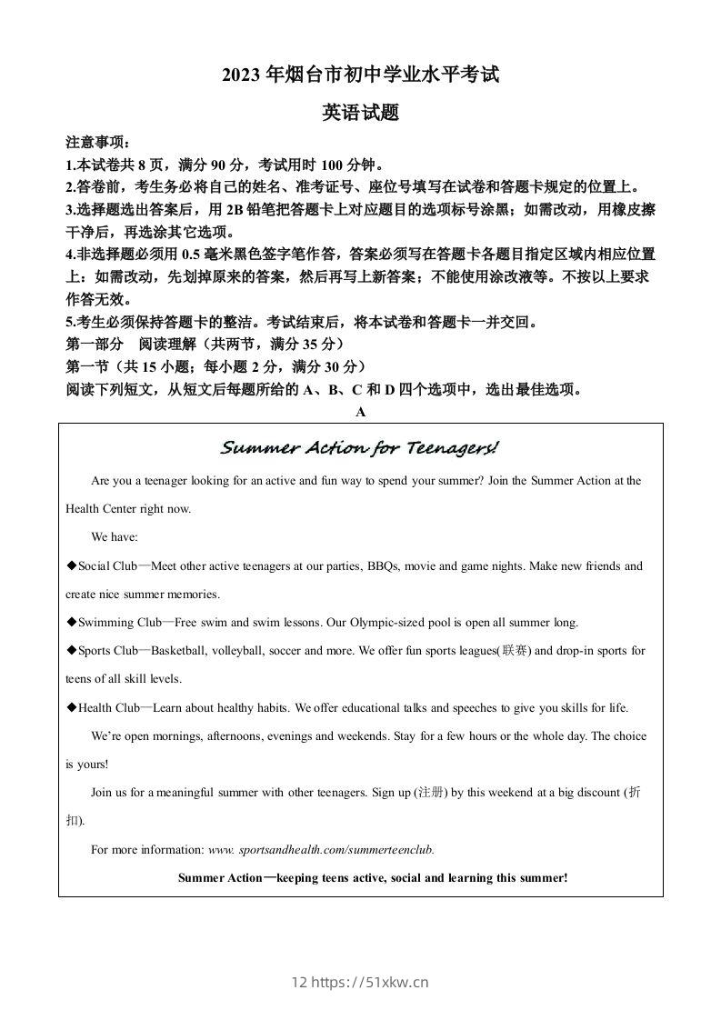 2023年山东省烟台市中考英语真题（空白卷）-我要学科网