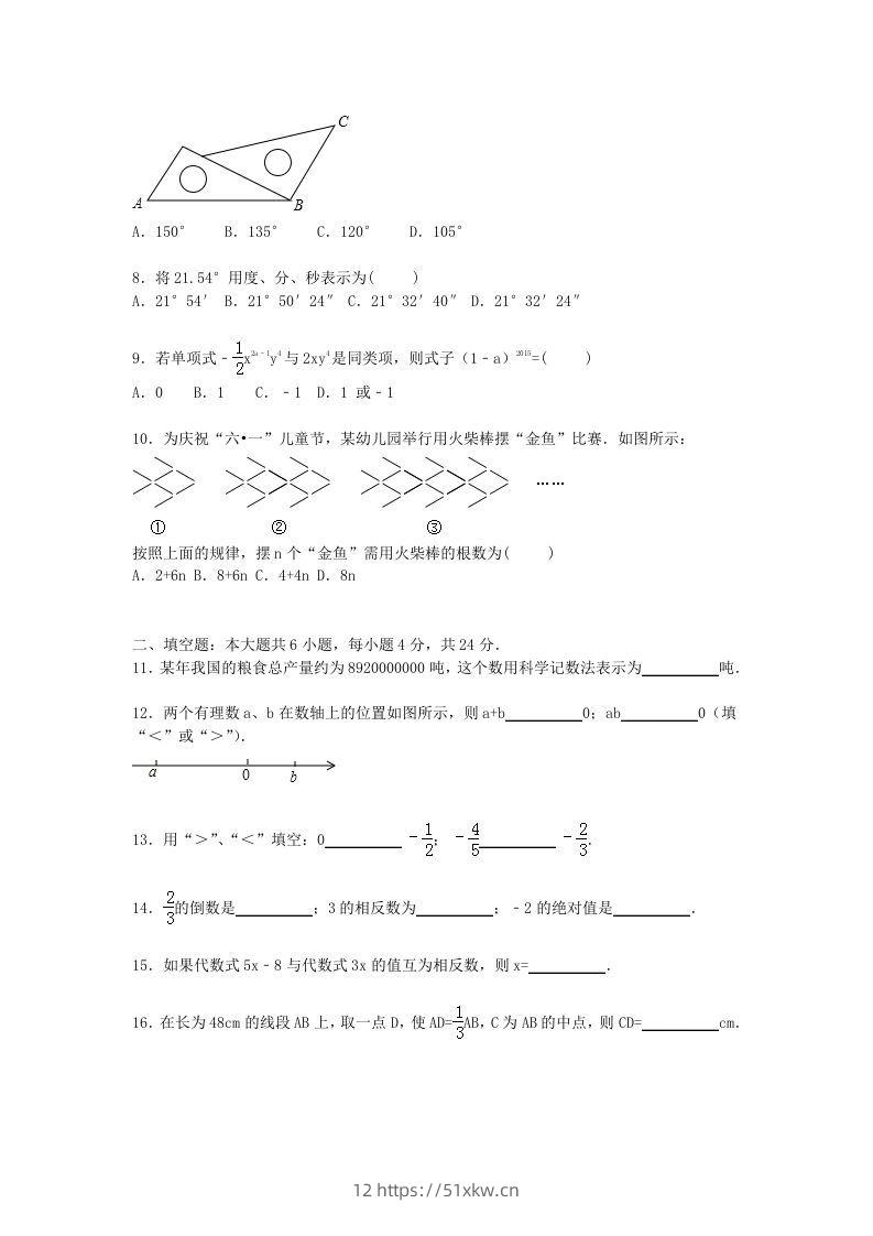 图片[2]-七年级上册数学期末试题及答案人教版(Word版)-我要学科网