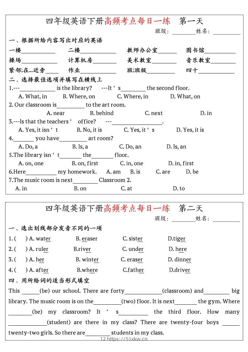 英语高频考点每日一练小纸条四年级下册-我要学科网