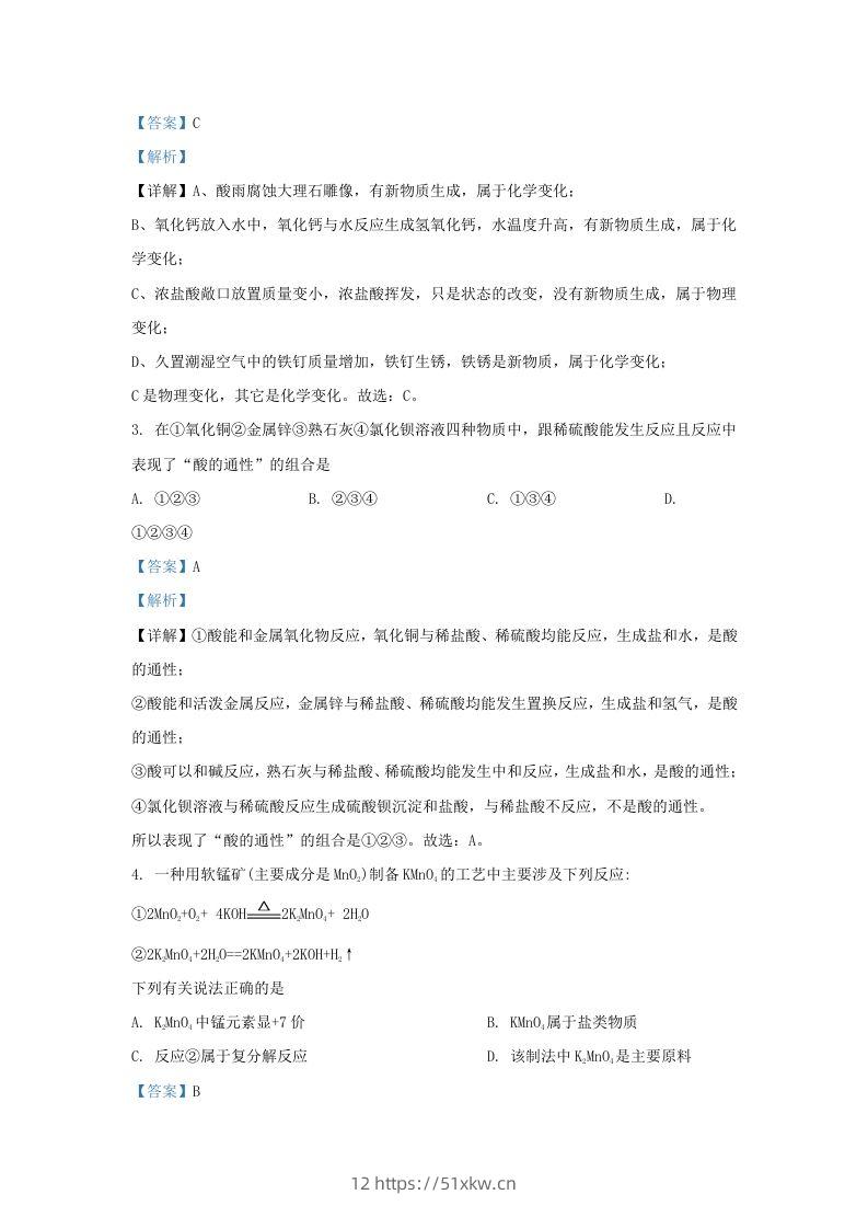 图片[2]-2021-2022学年浙江省杭州市余杭区九年级上学期化学期末试题及答案(Word版)-我要学科网