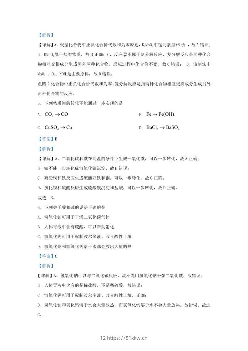 图片[3]-2021-2022学年浙江省杭州市余杭区九年级上学期化学期末试题及答案(Word版)-我要学科网