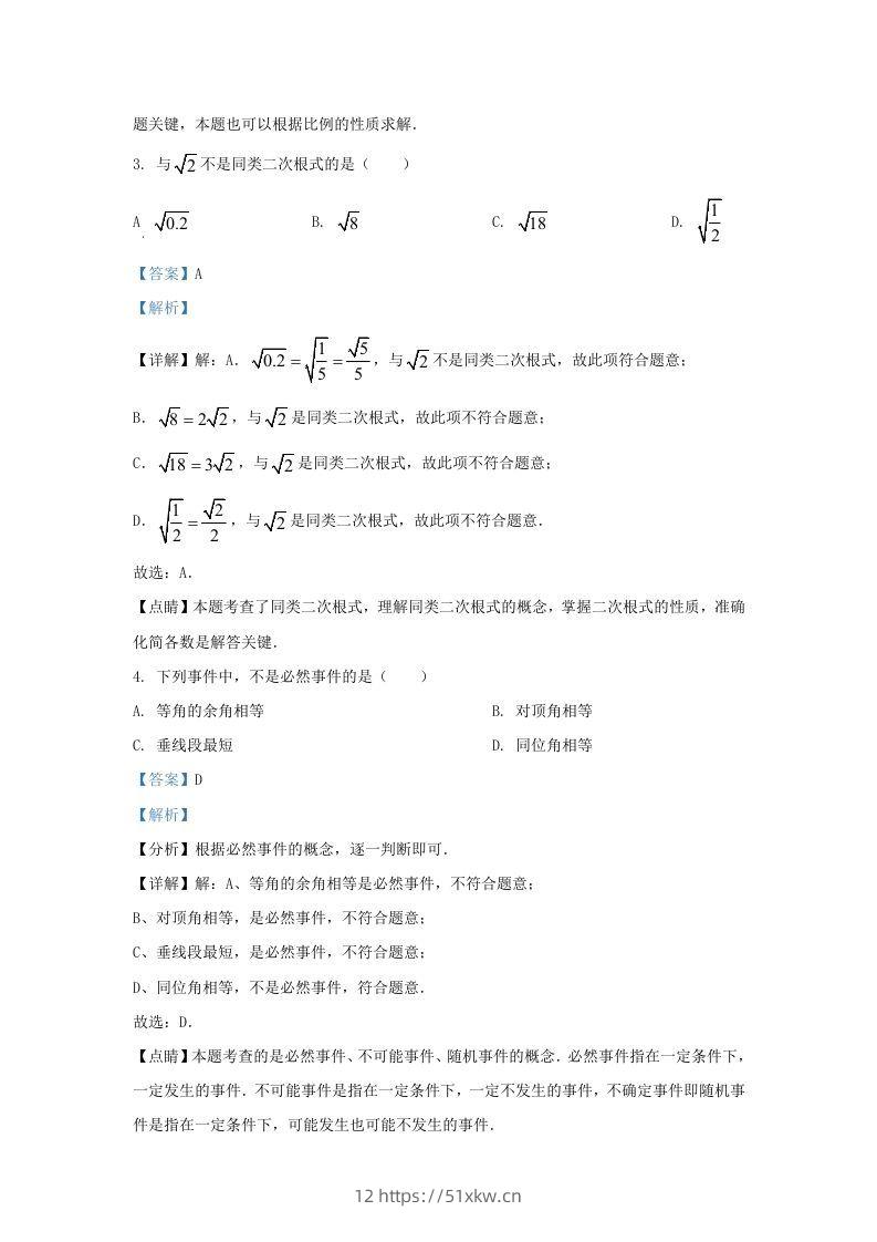 图片[2]-2021-2022学年福建省泉州市德化县九年级上学期数学期末试题及答案(Word版)-我要学科网