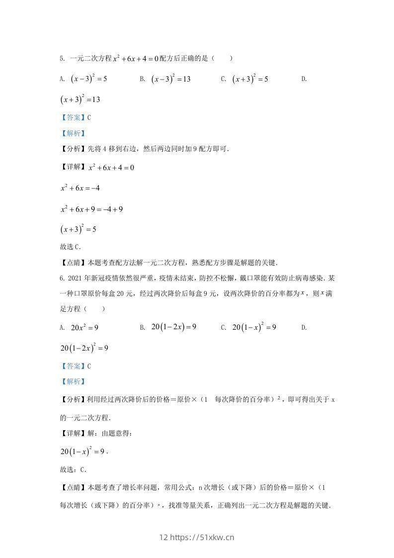 图片[3]-2021-2022学年福建省泉州市德化县九年级上学期数学期末试题及答案(Word版)-我要学科网