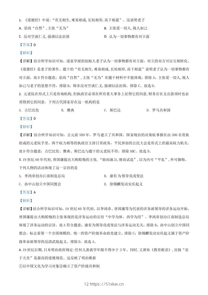 浙江省绍兴市2021年中考历史试题（含答案）-我要学科网