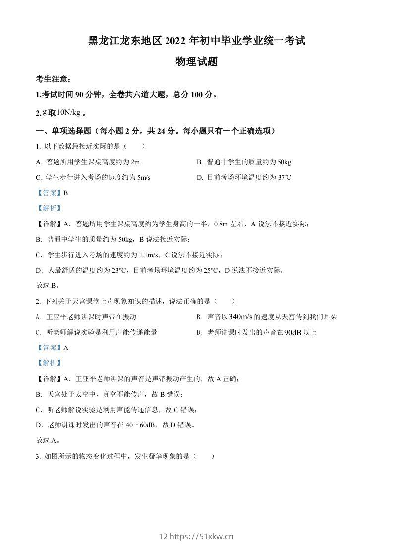 2022年黑龙江省龙东地区中考物理真题（含答案）-我要学科网