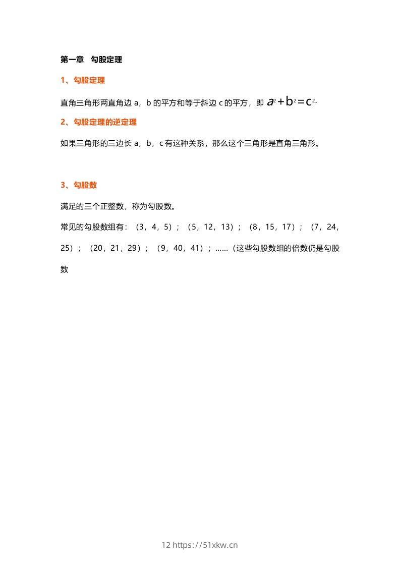初中数学八年级上册全册知识点汇总-我要学科网