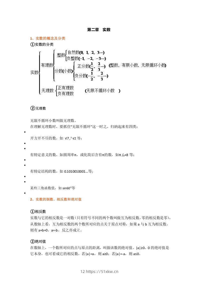 图片[2]-初中数学八年级上册全册知识点汇总-我要学科网