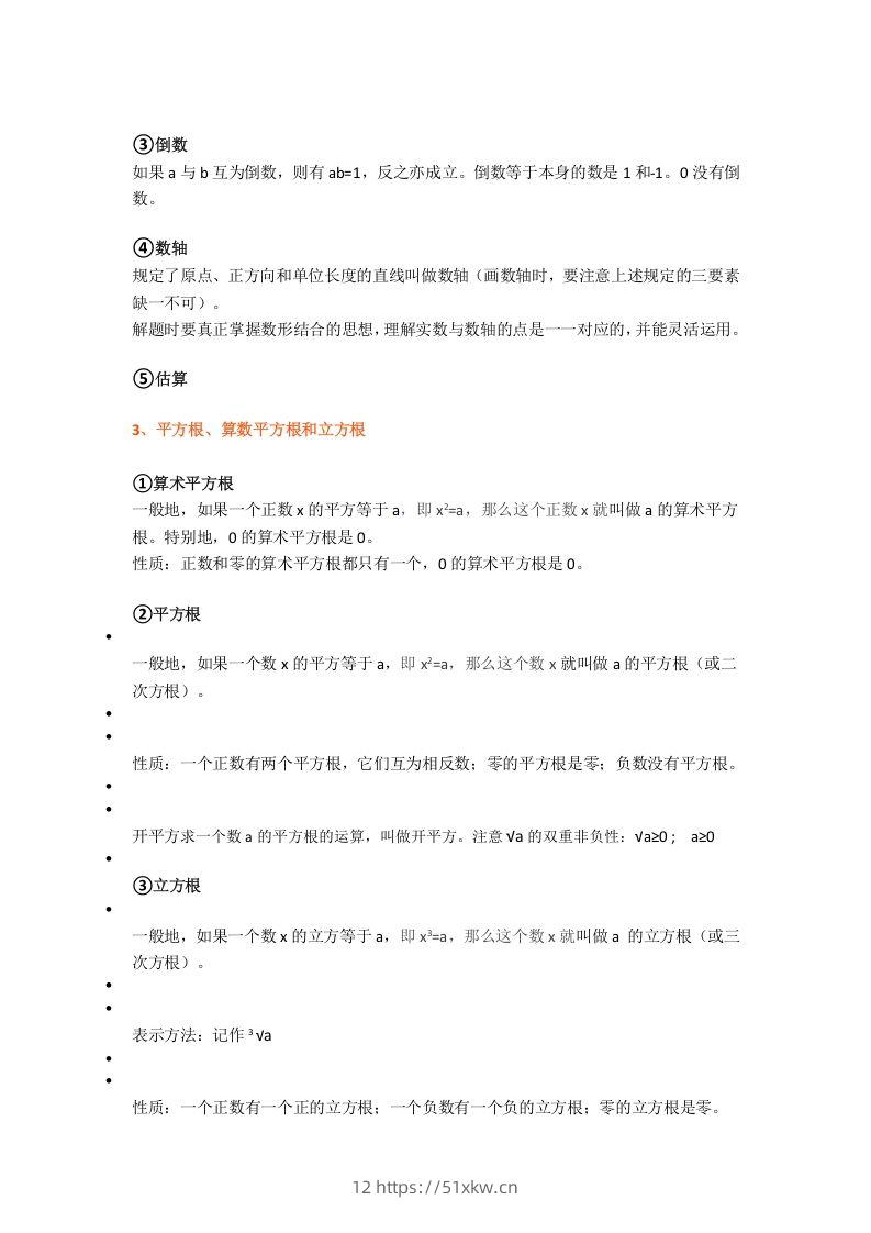 图片[3]-初中数学八年级上册全册知识点汇总-我要学科网