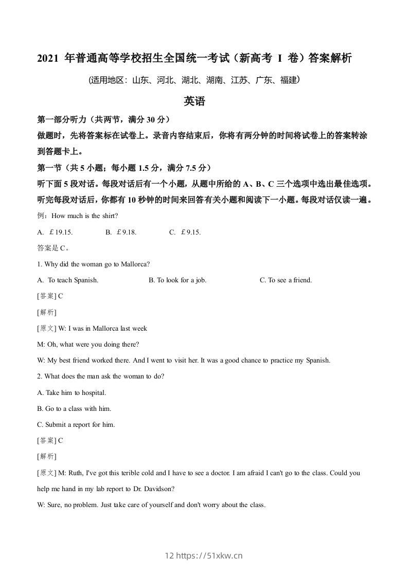 2021年高考英语试卷（新高考Ⅰ卷）（含答案）-我要学科网