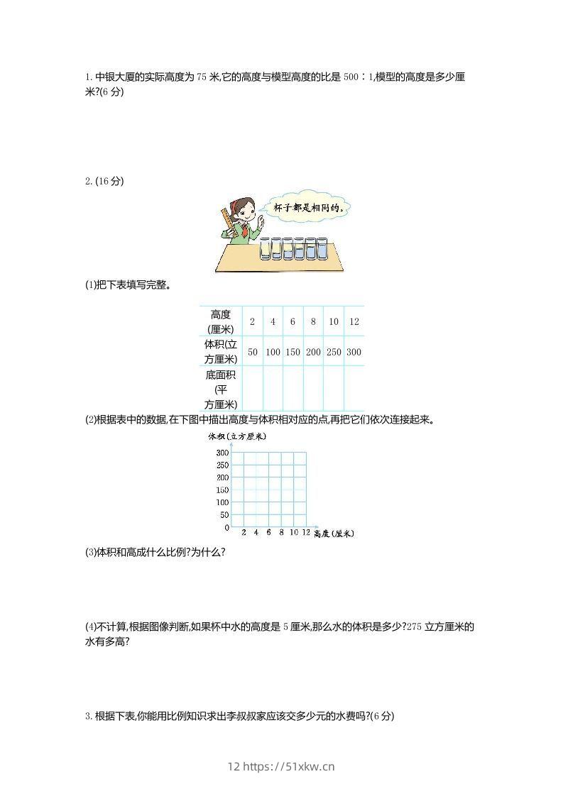 图片[2]-六下青岛63版数学第三单元检测卷-1-我要学科网