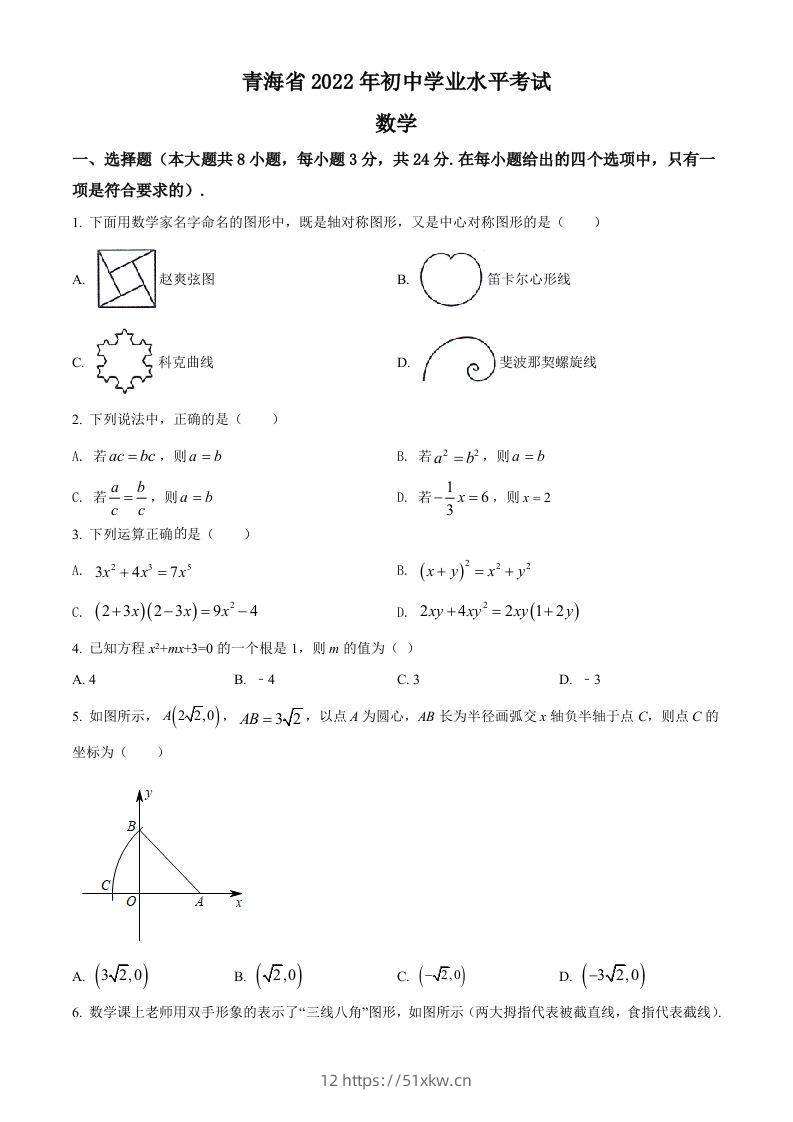 2022年青海省中考数学真题（空白卷）-我要学科网