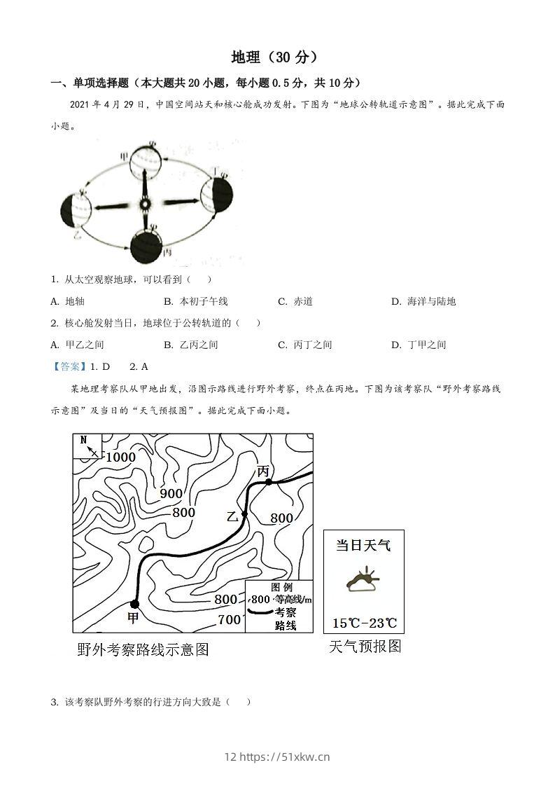 宁夏回族自治区2021年中考地理真题及答案-我要学科网
