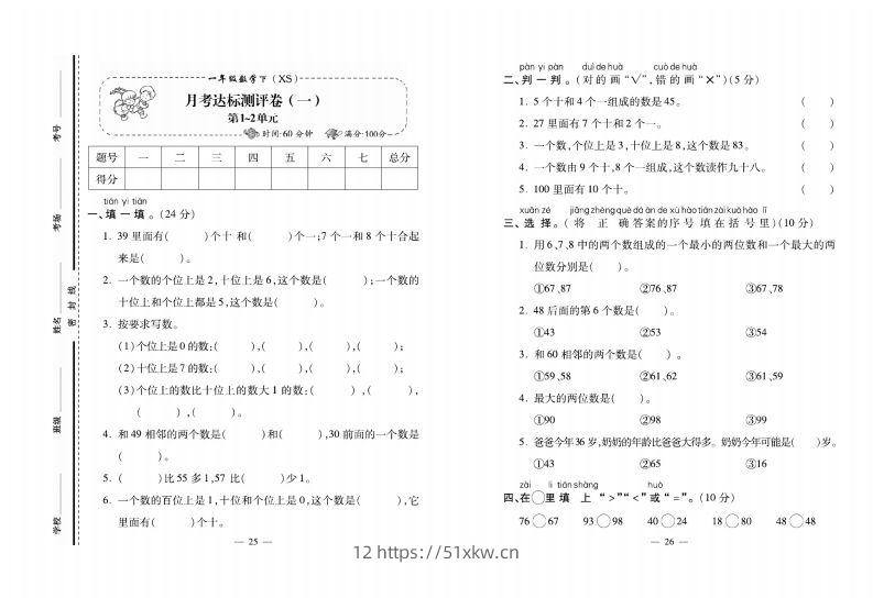 西师大版数学一年级下册月考卷-我要学科网